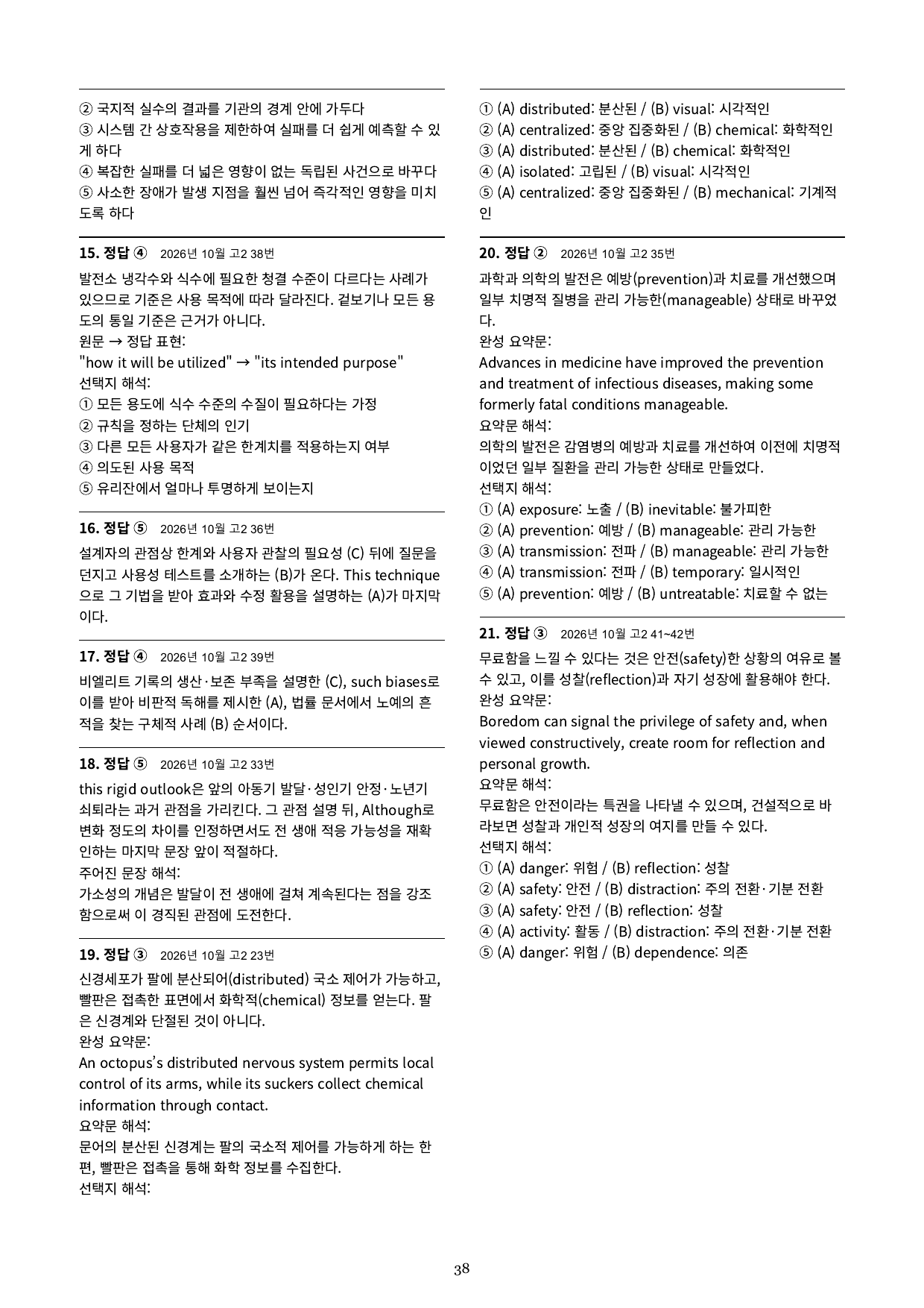 26년 10월 고2 모의고사 실전 모의고사 5회 105제_preview_undefined