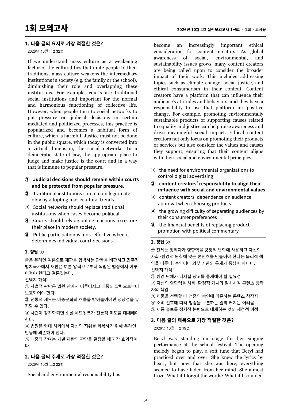 26년 10월 고2 모의고사 실전 모의고사 5회 105제_preview_undefined
