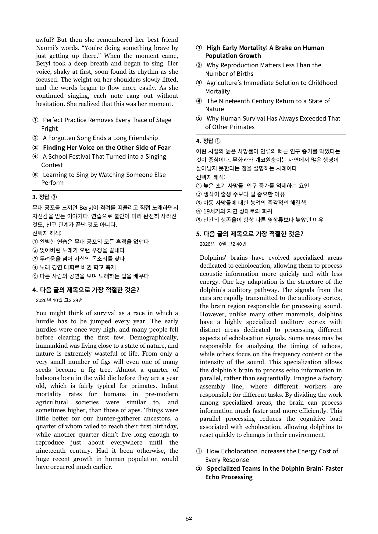 26년 10월 고2 모의고사 실전 모의고사 5회 105제_preview_undefined