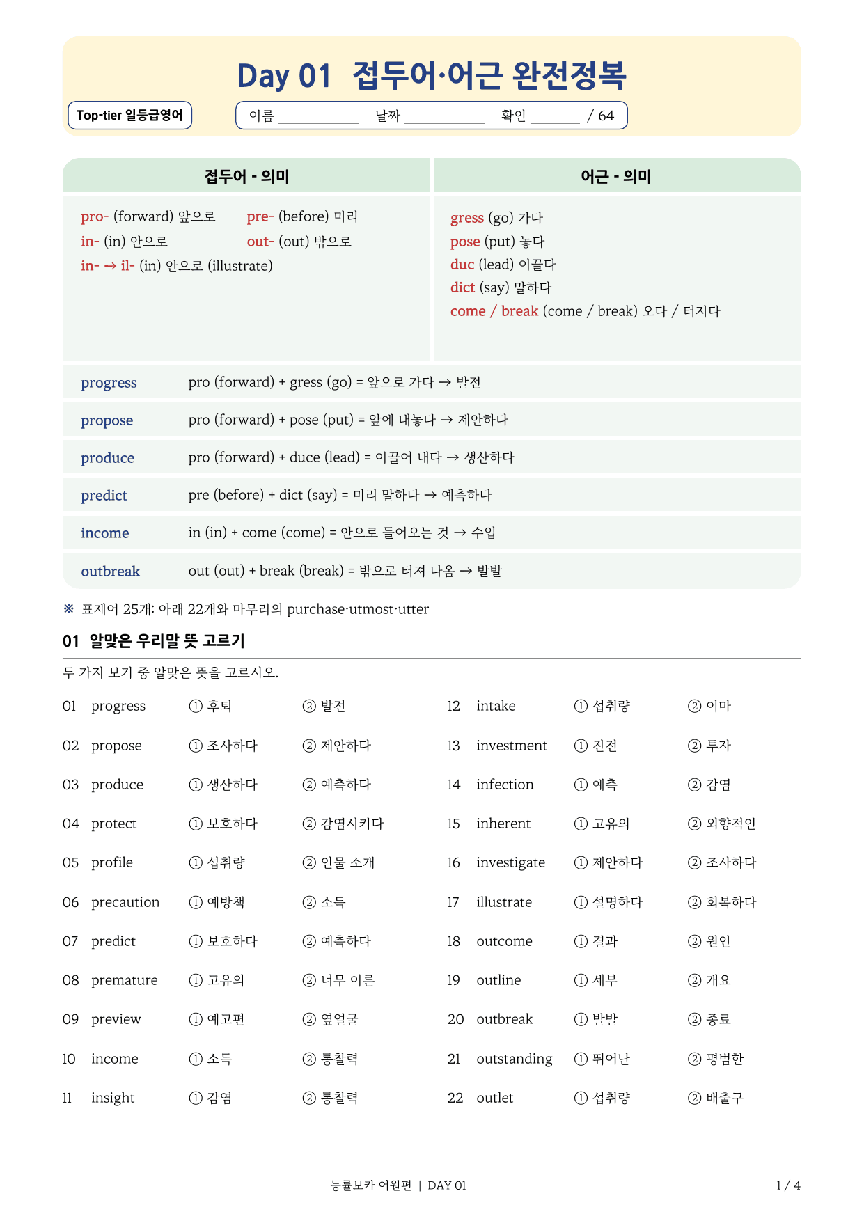 능률보카어원편- 고등어휘끝내기 (Day 1-5) 300 문항_preview_undefined