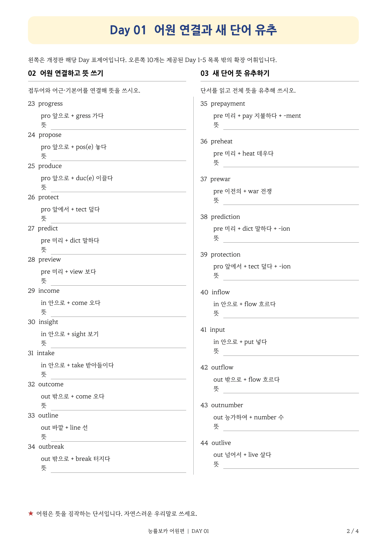 능률보카어원편- 고등어휘끝내기 (Day 1-5) 300 문항_preview_undefined