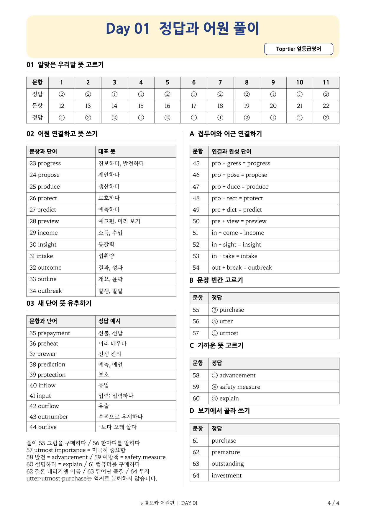 능률보카어원편- 고등어휘끝내기 (Day 1-5) 300 문항_preview_undefined