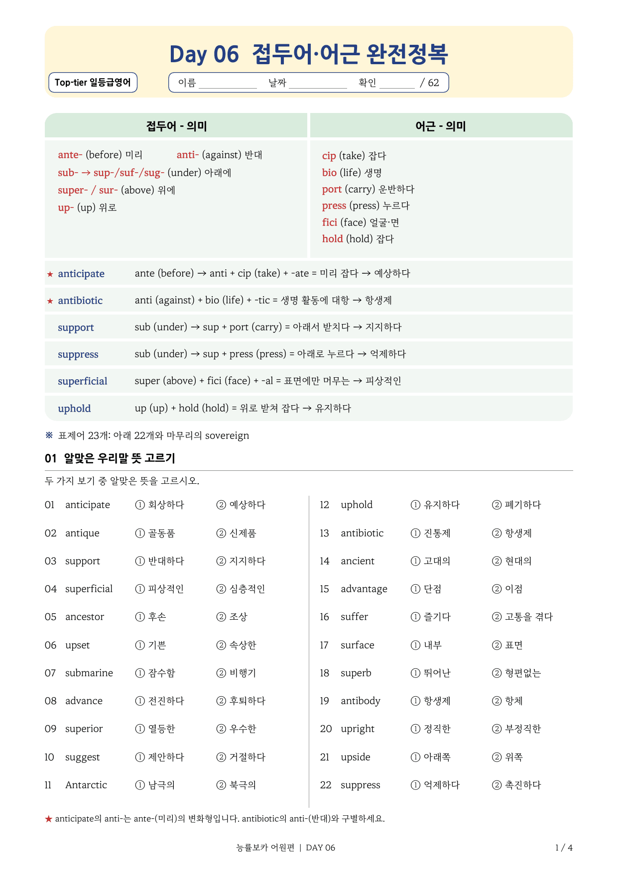 능률보카어원편- 고등어휘끝내기 (Day 6-10) 300 문항_preview_undefined