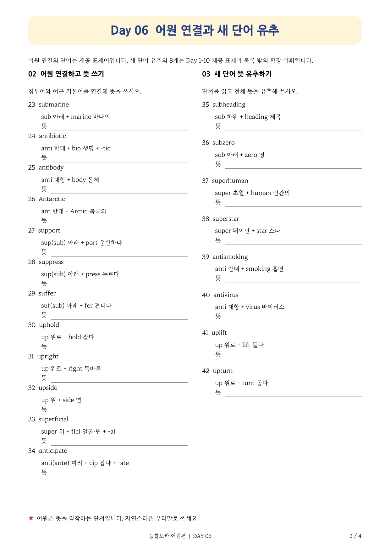 능률보카어원편- 고등어휘끝내기 (Day 6-10) 300 문항_preview_undefined