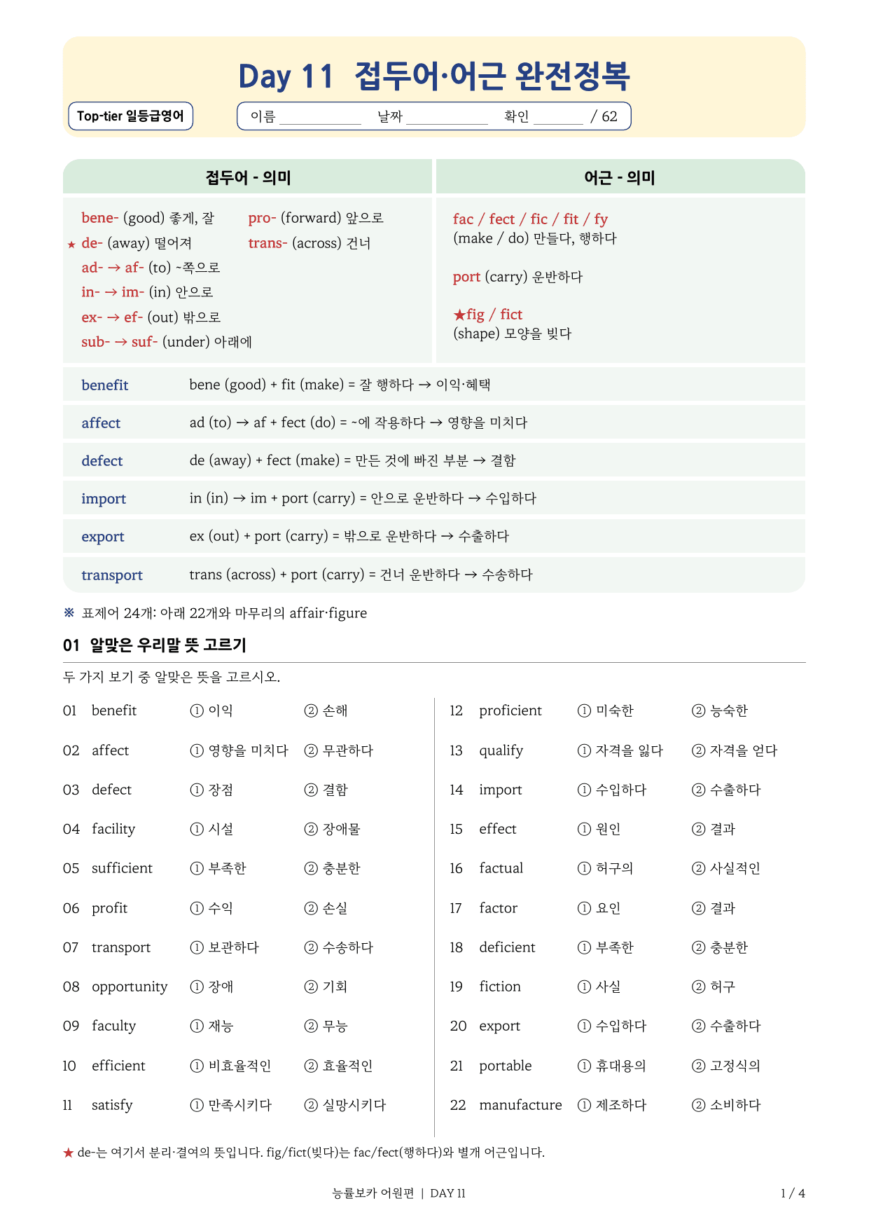 능률보카어원편- 고등어휘끝내기 (Day 1-5) 300 문항_preview_undefined