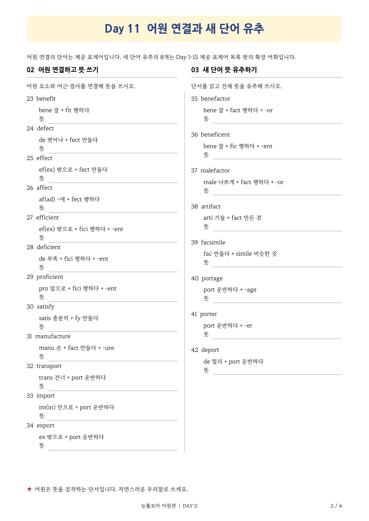 능률보카어원편- 고등어휘끝내기 (Day 1-5) 300 문항_preview_undefined