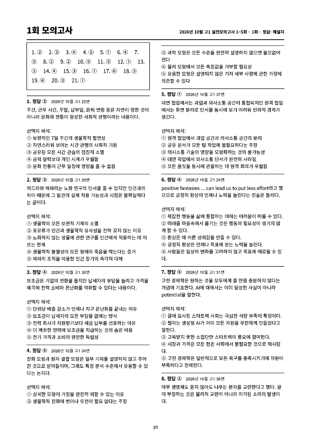 26년 10월 고1 마무리 실전 모의고사 5회(105제)_preview_undefined