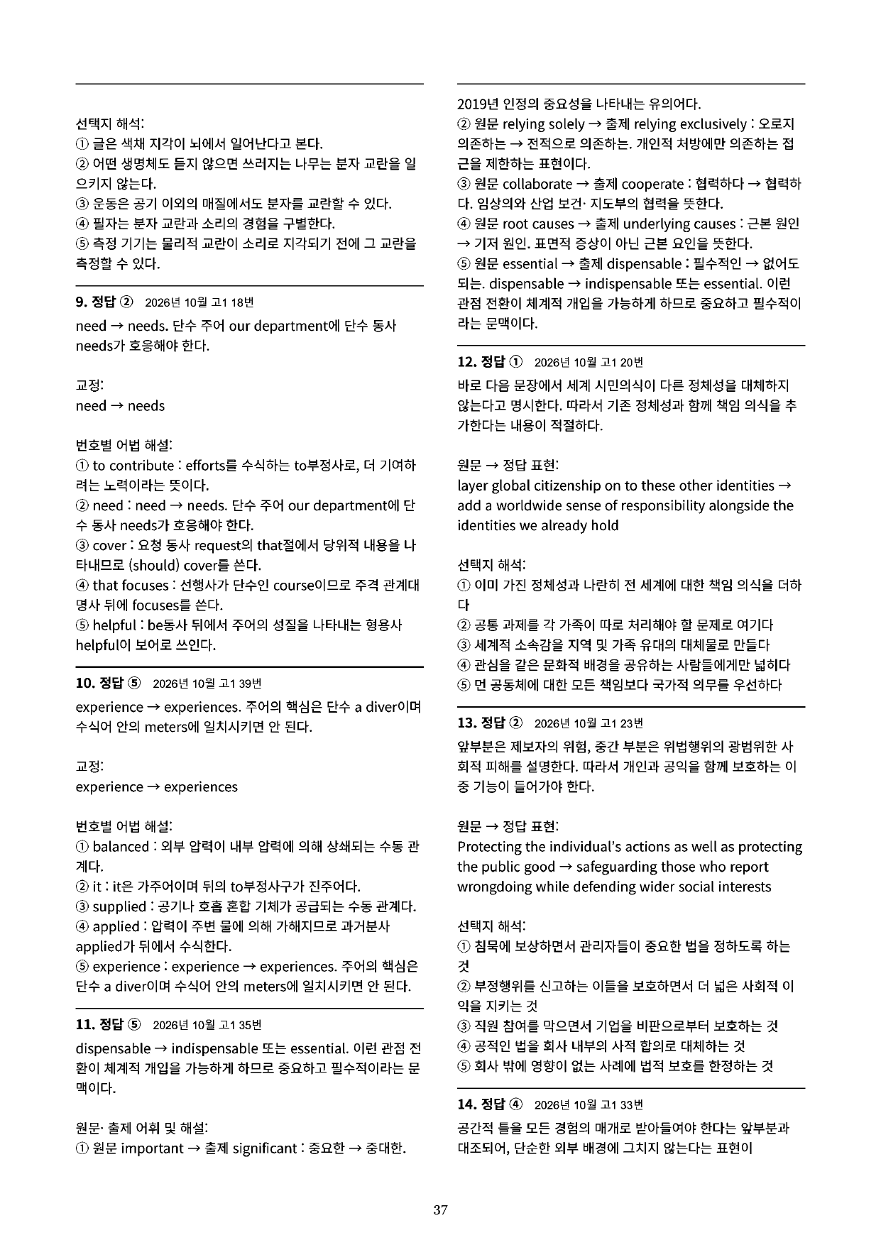 26년 10월 고1 마무리 실전 모의고사 5회(105제)_preview_undefined