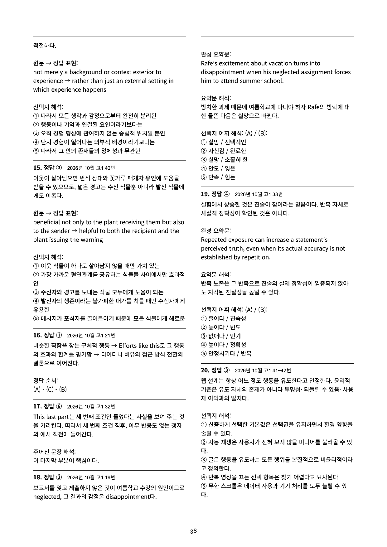 26년 10월 고1 마무리 실전 모의고사 5회(105제)_preview_undefined