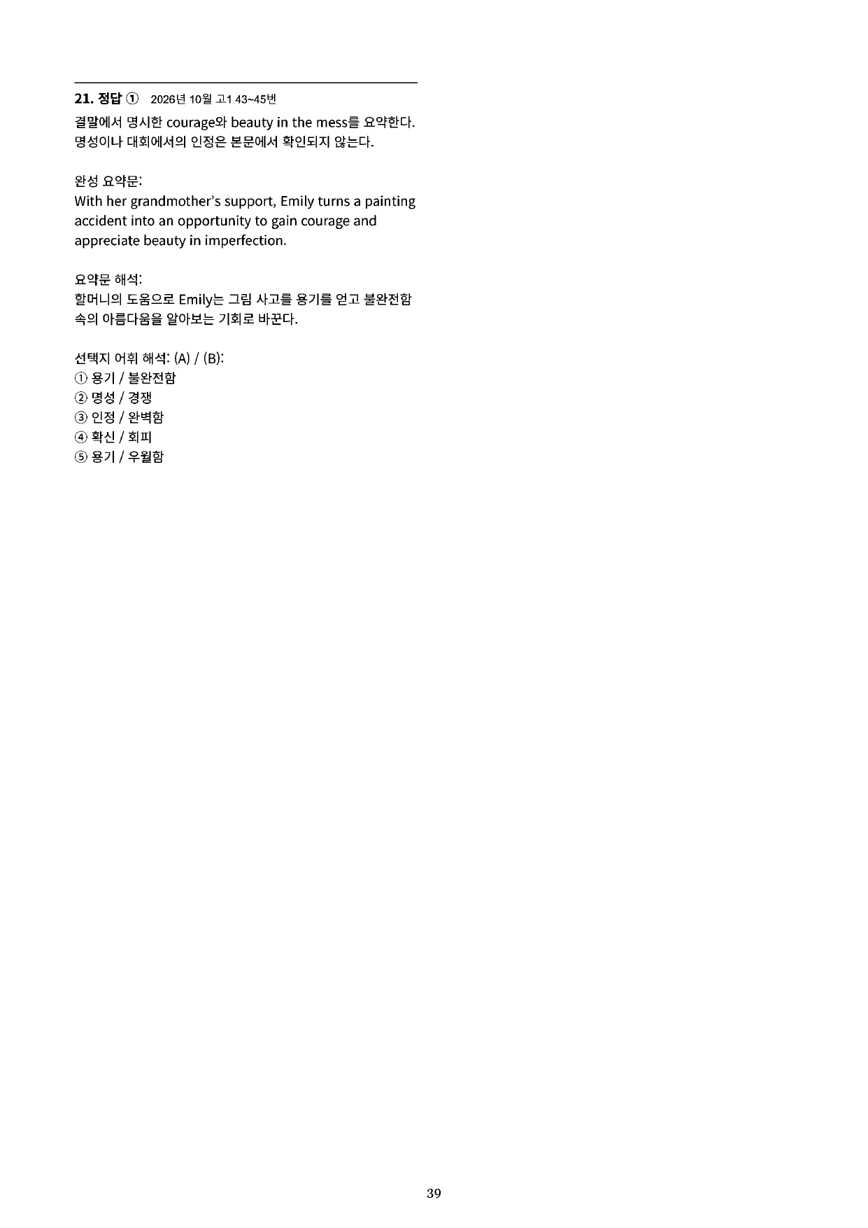 26년 10월 고1 마무리 실전 모의고사 5회(105제)_preview_undefined