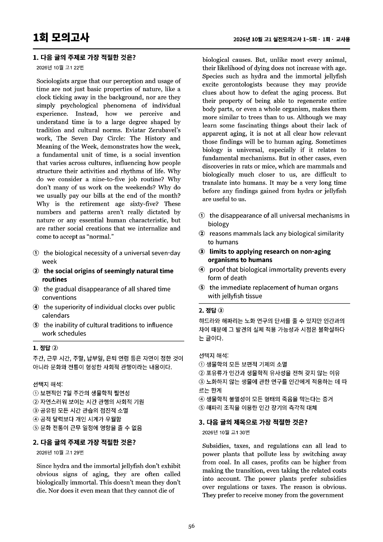 26년 10월 고1 마무리 실전 모의고사 5회(105제)_preview_undefined