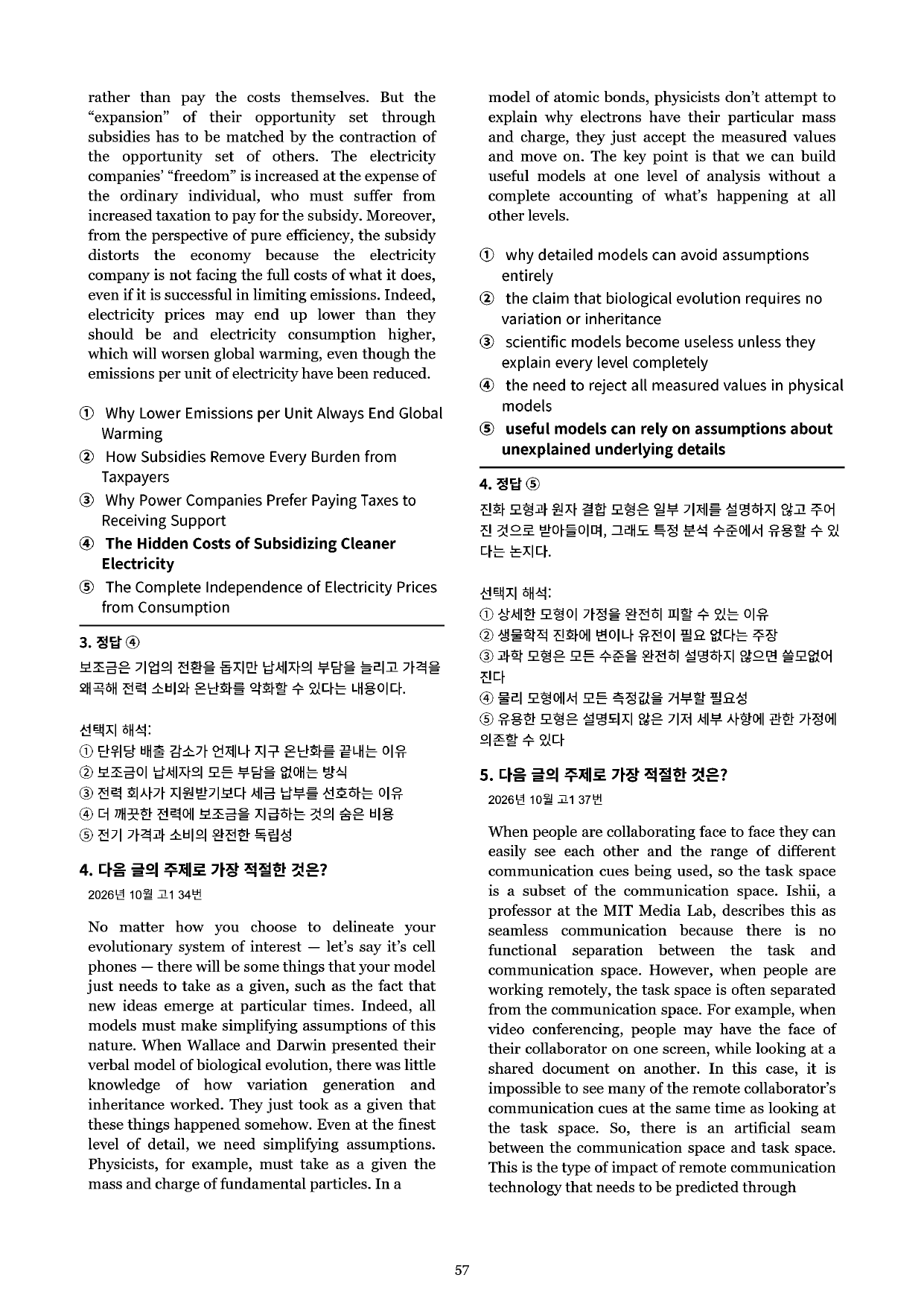26년 10월 고1 마무리 실전 모의고사 5회(105제)_preview_undefined
