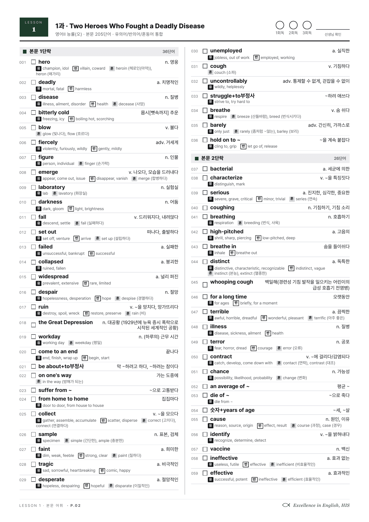 고2 영어2 능률 오선영 1과 단어장+지문분석+워크북+변형문제 45문항_preview_undefined