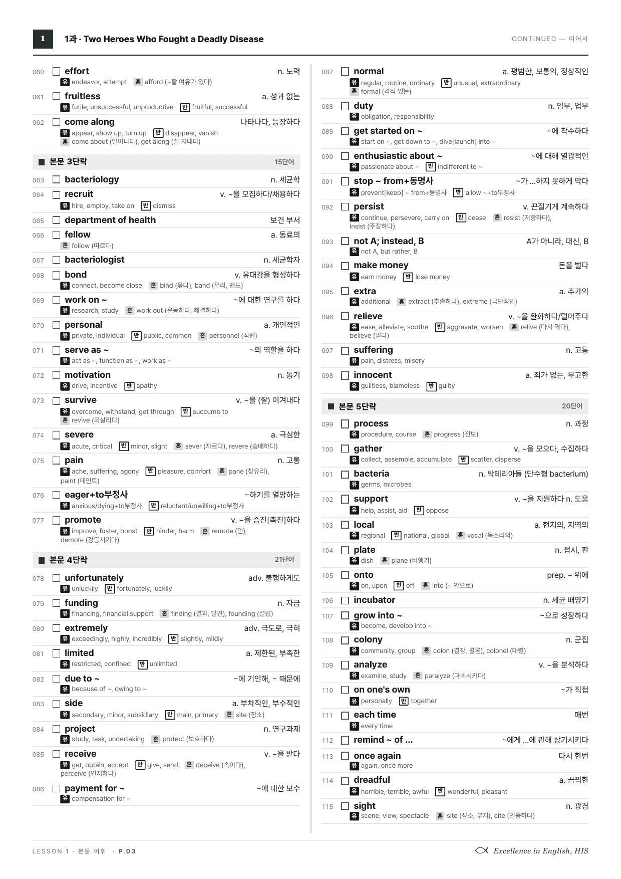 고2 영어2 능률 오선영 1과 단어장+지문분석+워크북+변형문제 45문항_preview_undefined