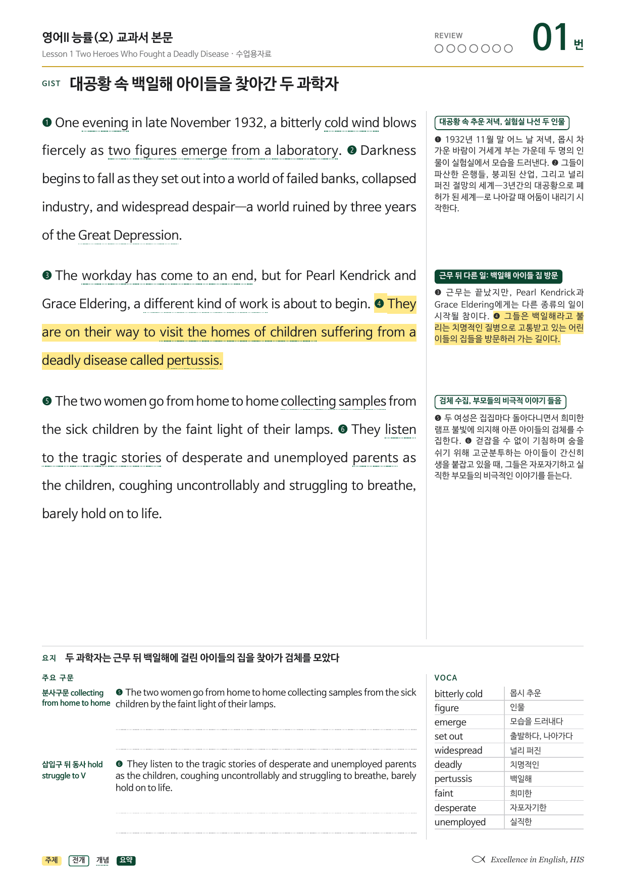 고2 영어2 능률 오선영 1과 단어장+지문분석+워크북+변형문제 45문항_preview_undefined