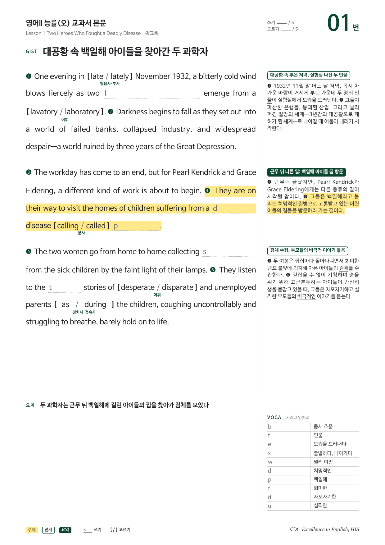 고2 영어2 능률 오선영 1과 단어장+지문분석+워크북+변형문제 45문항_preview_undefined