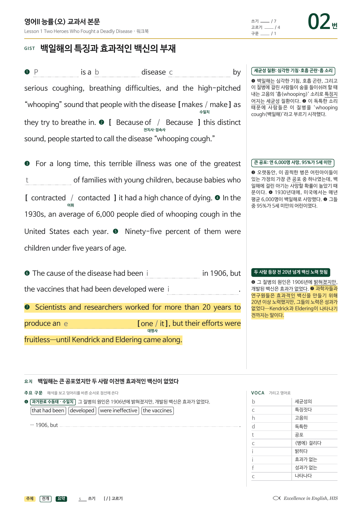 고2 영어2 능률 오선영 1과 단어장+지문분석+워크북+변형문제 45문항_preview_undefined