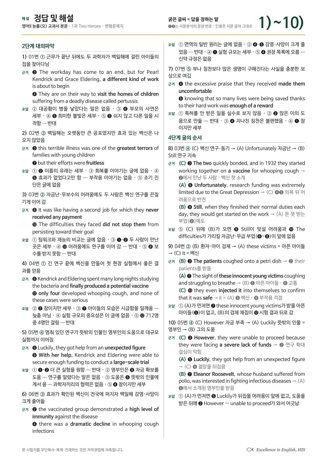 고2 영어2 능률 오선영 1과 단어장+지문분석+워크북+변형문제 45문항_preview_undefined