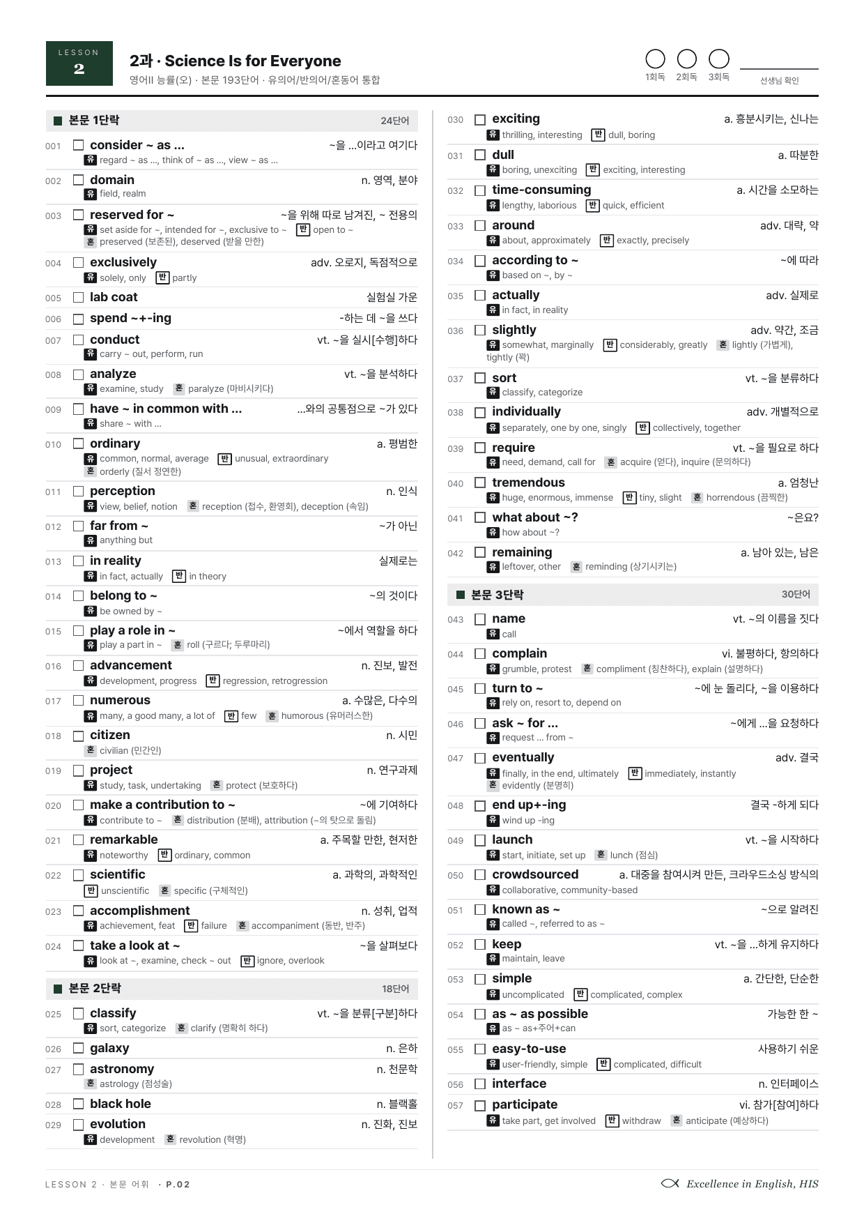 고2 영어2 능률 오선영 2과 단어장+지문분석+워크북+변형문제 49문항_preview_undefined