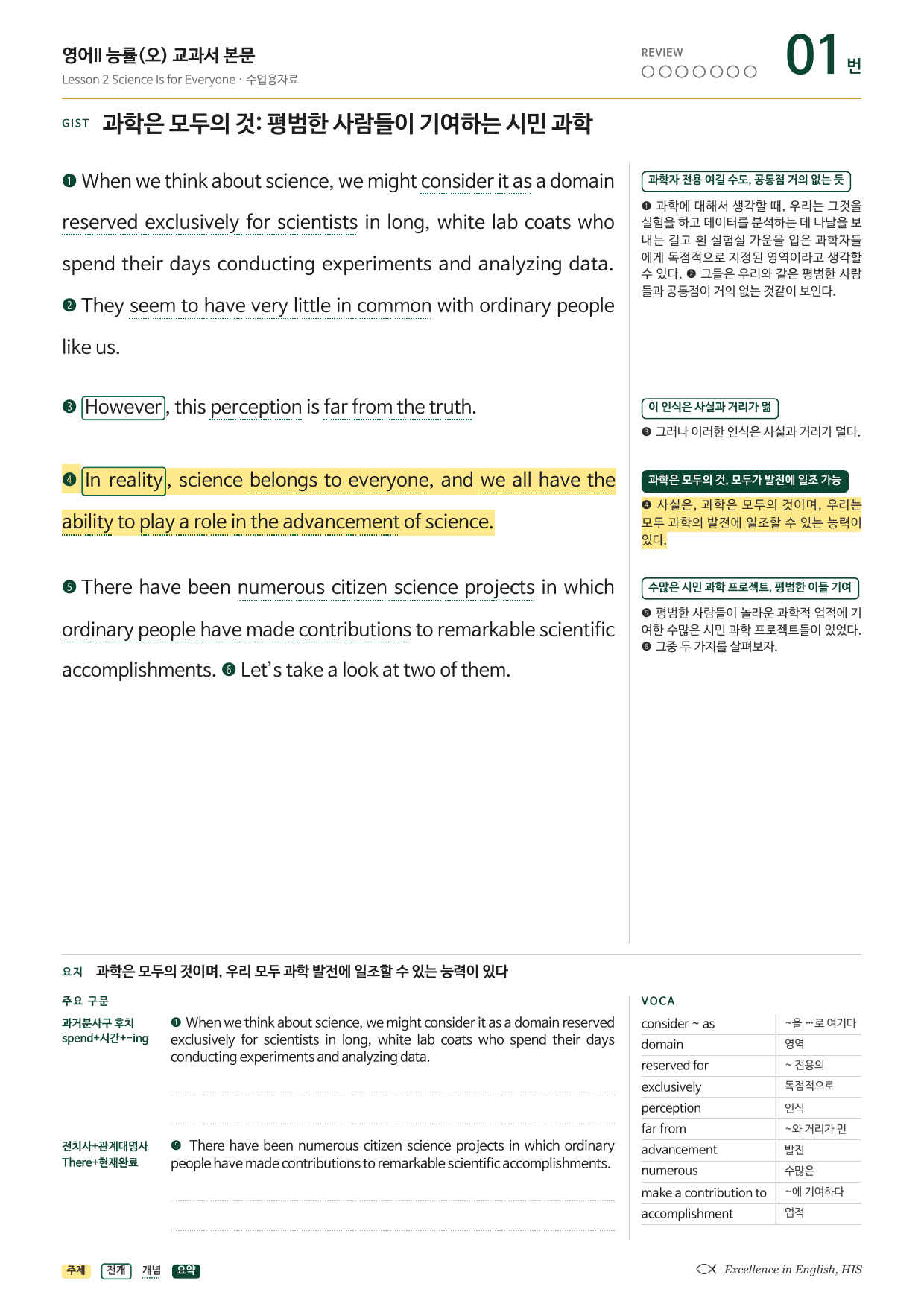 고2 영어2 능률 오선영 2과 단어장+지문분석+워크북+변형문제 49문항_preview_undefined