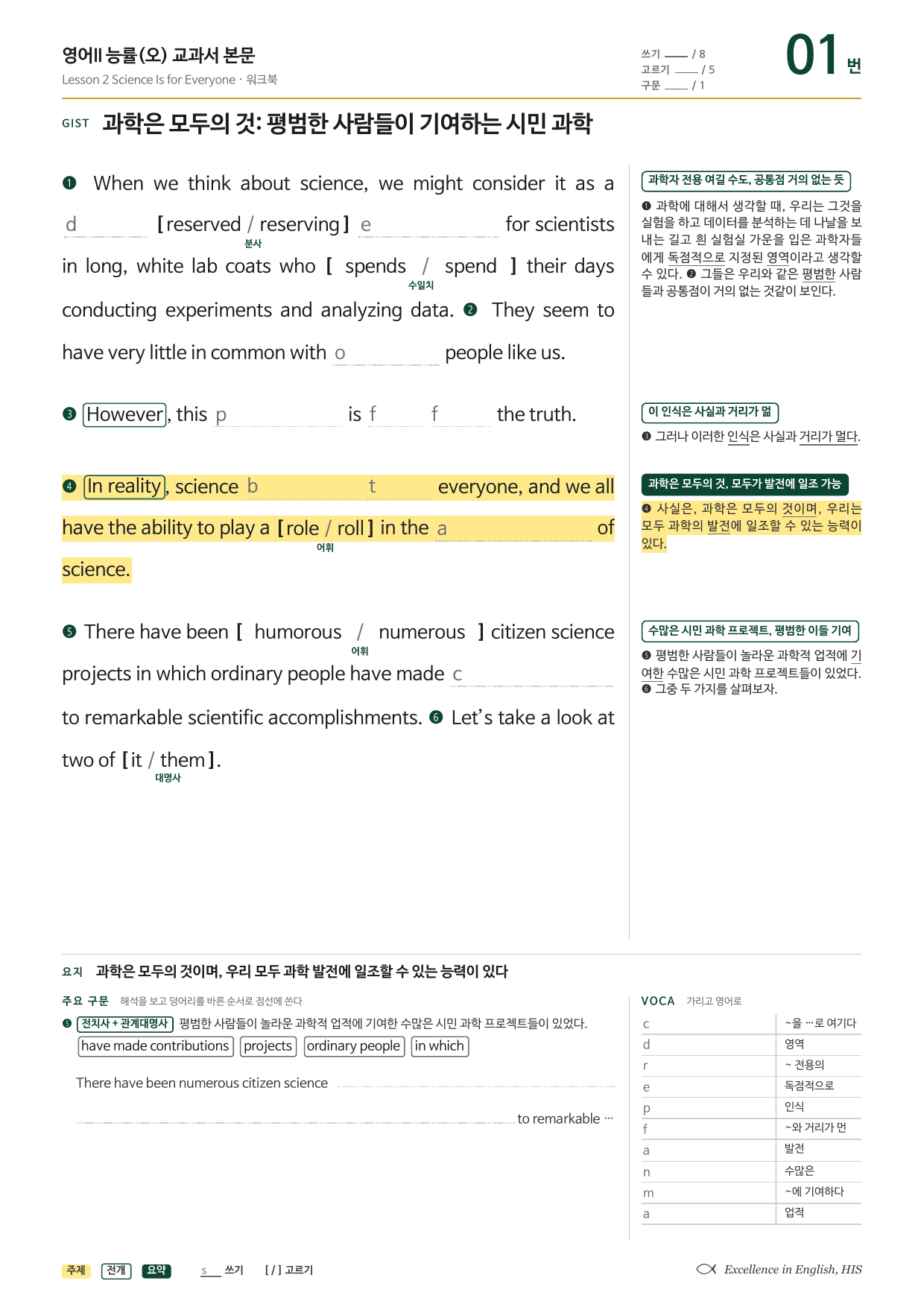 고2 영어2 능률 오선영 2과 단어장+지문분석+워크북+변형문제 49문항_preview_undefined