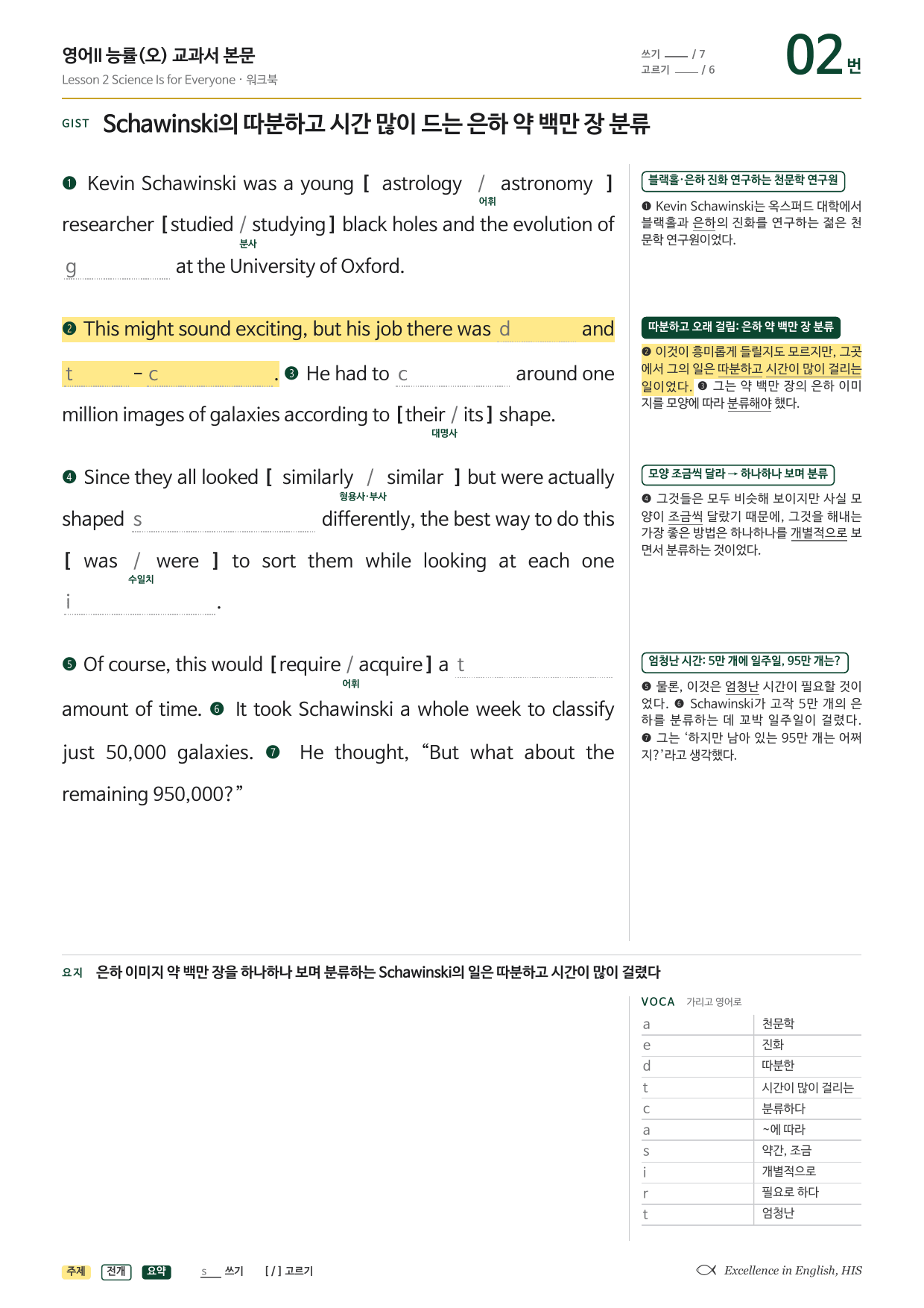 고2 영어2 능률 오선영 2과 단어장+지문분석+워크북+변형문제 49문항_preview_undefined