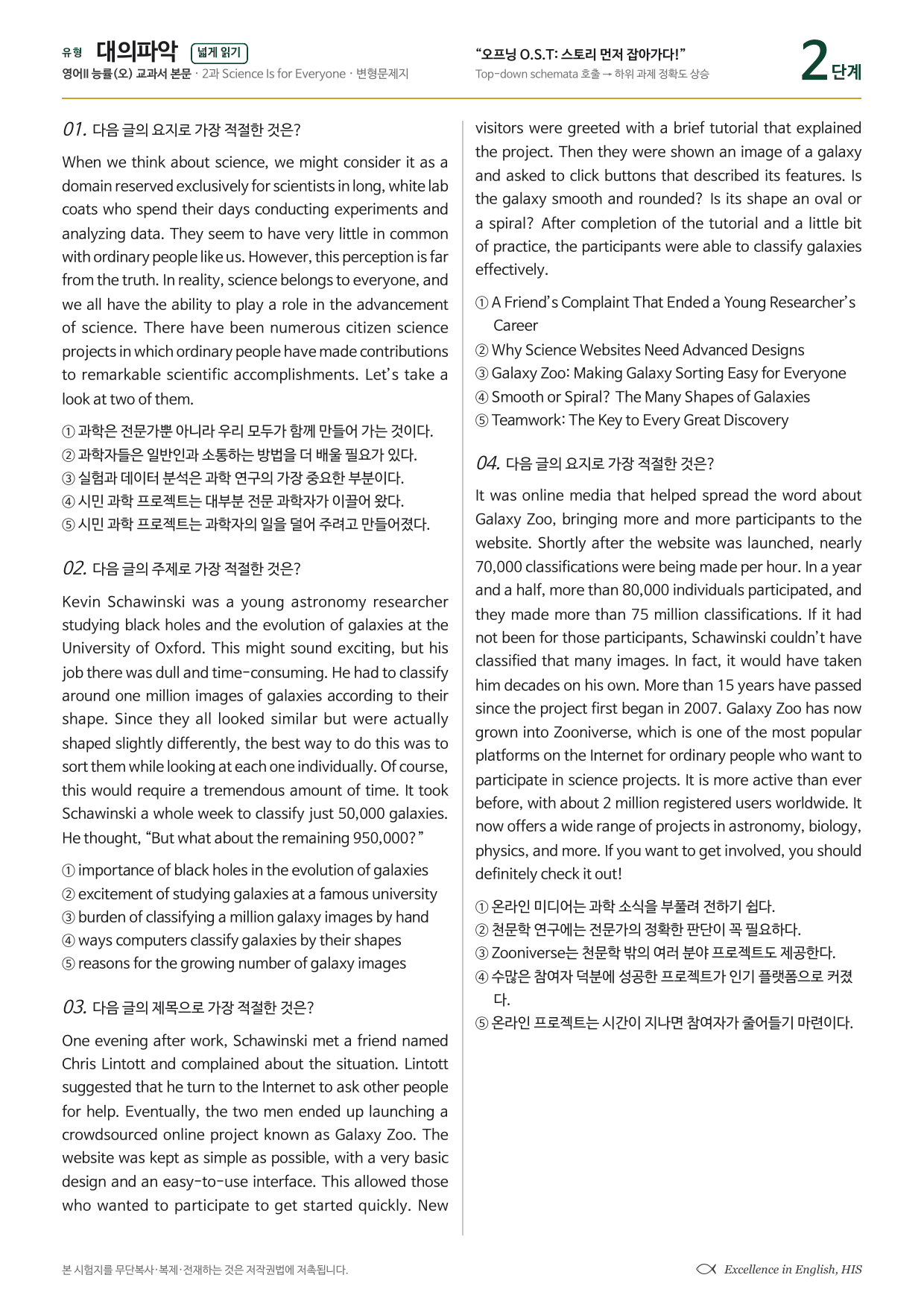 고2 영어2 능률 오선영 2과 단어장+지문분석+워크북+변형문제 49문항_preview_undefined