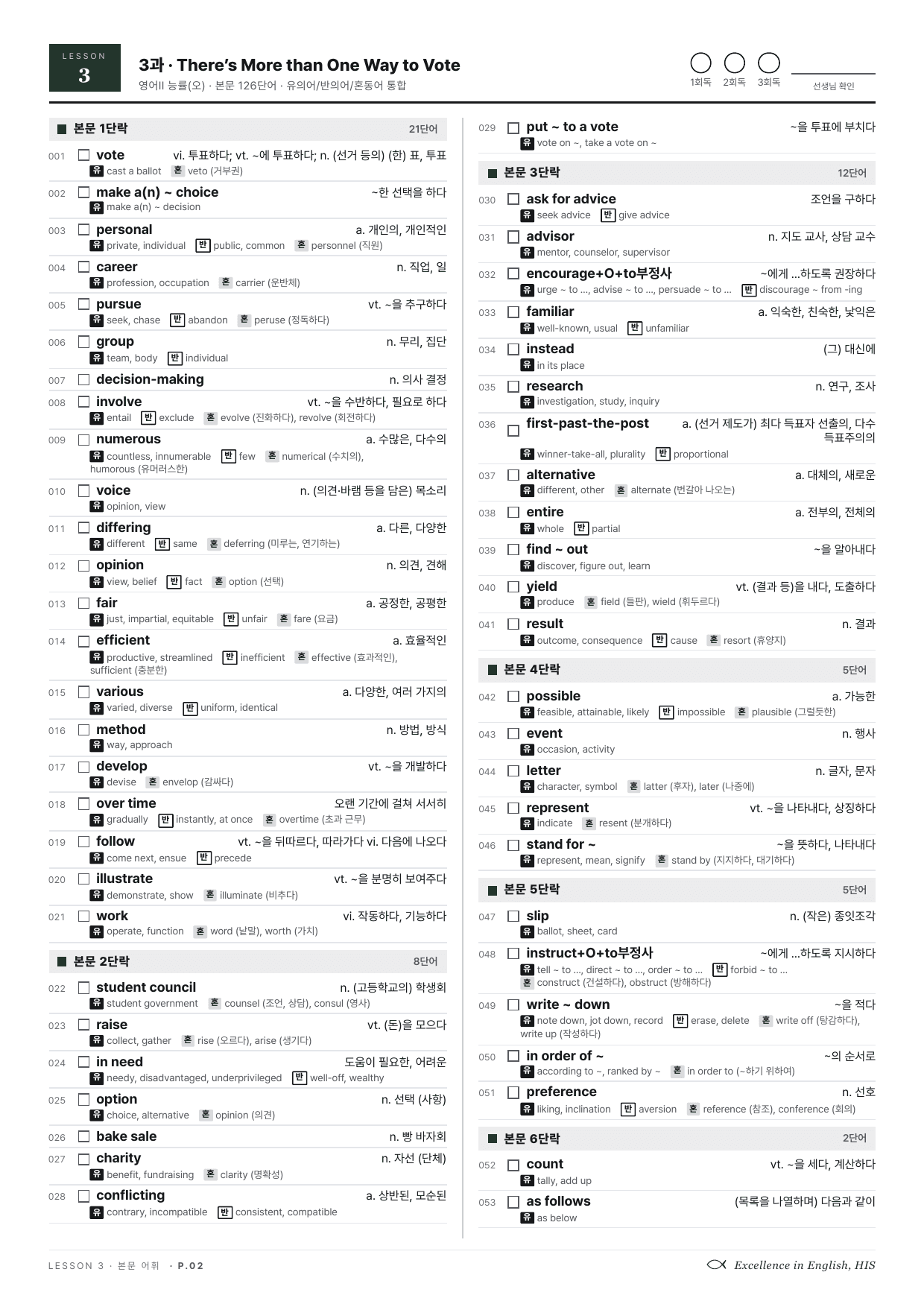 고2 영어2 능률 오선영 3과 단어장+지문분석+워크북+변형문제 43문항_preview_undefined