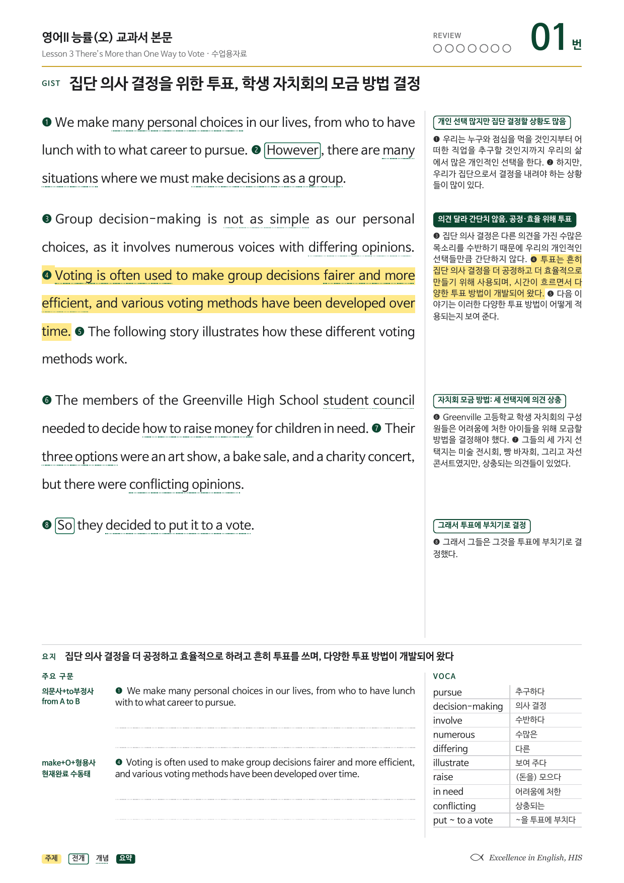 고2 영어2 능률 오선영 3과 단어장+지문분석+워크북+변형문제 43문항_preview_undefined