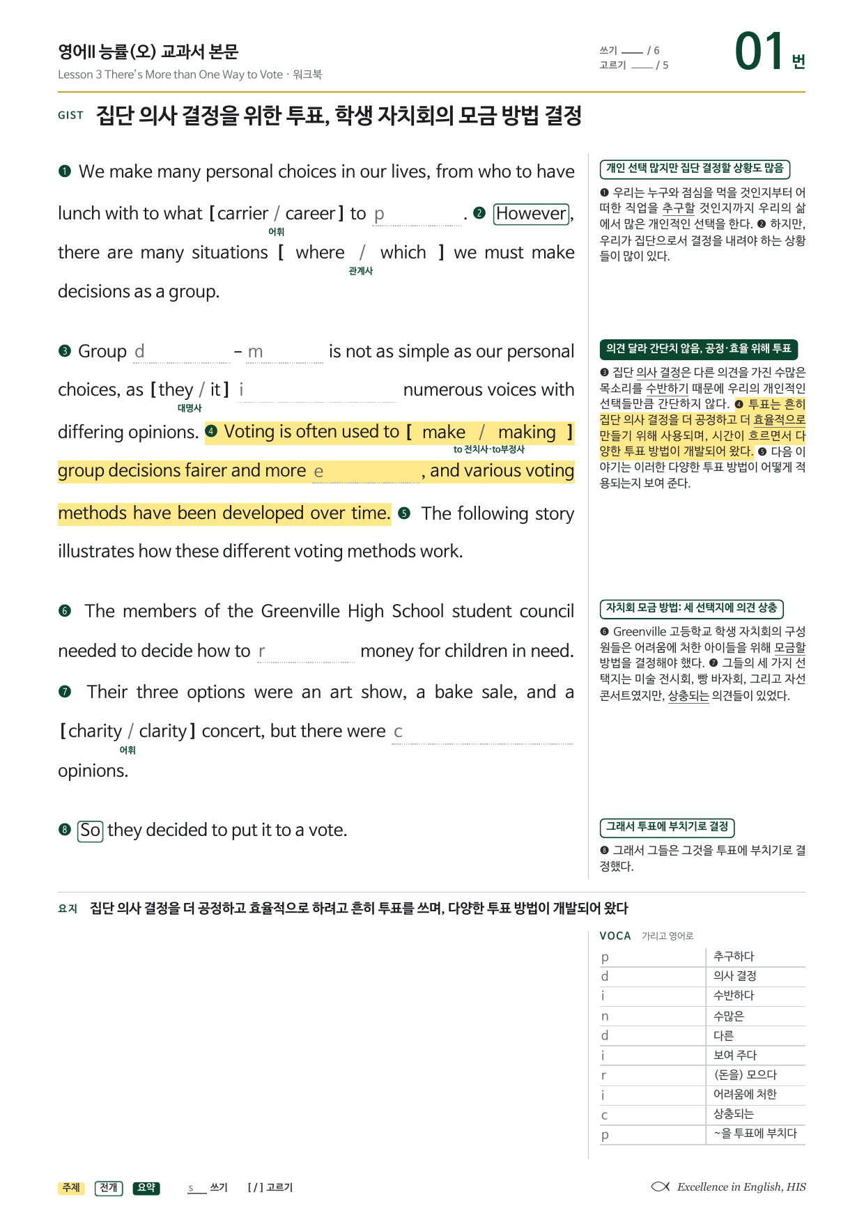 고2 영어2 능률 오선영 3과 단어장+지문분석+워크북+변형문제 43문항_preview_undefined