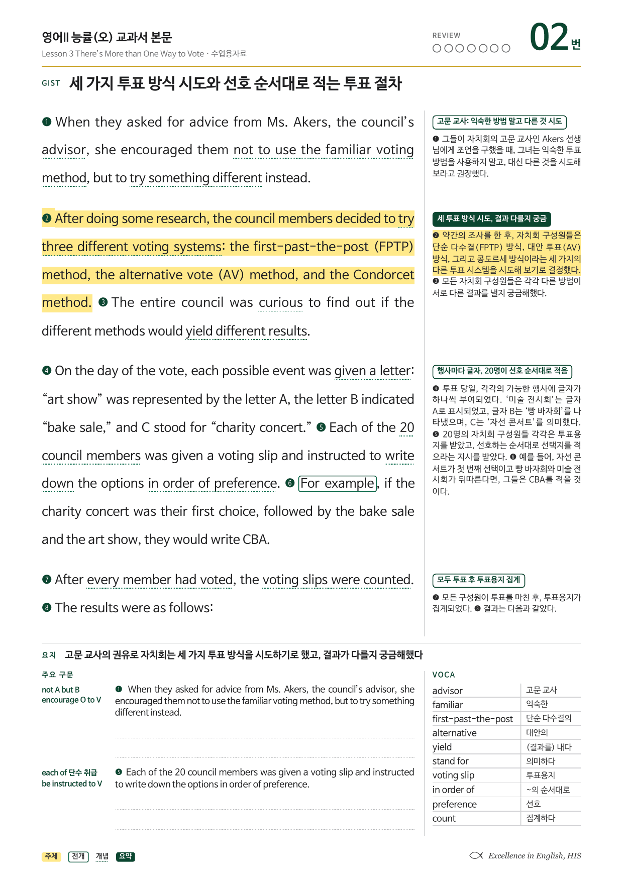 고2 영어2 능률 오선영 3과 단어장+지문분석+워크북+변형문제 43문항_preview_undefined