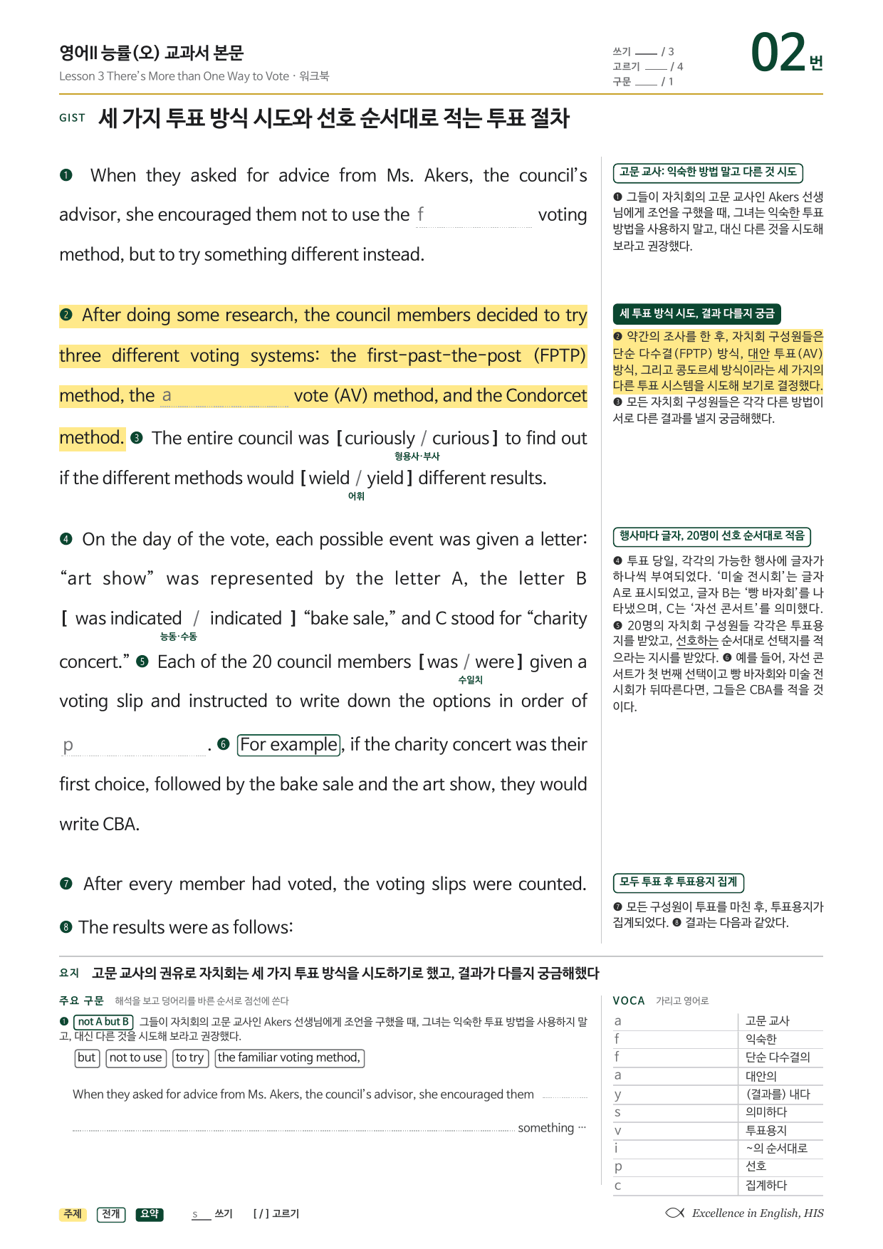 고2 영어2 능률 오선영 3과 단어장+지문분석+워크북+변형문제 43문항_preview_undefined