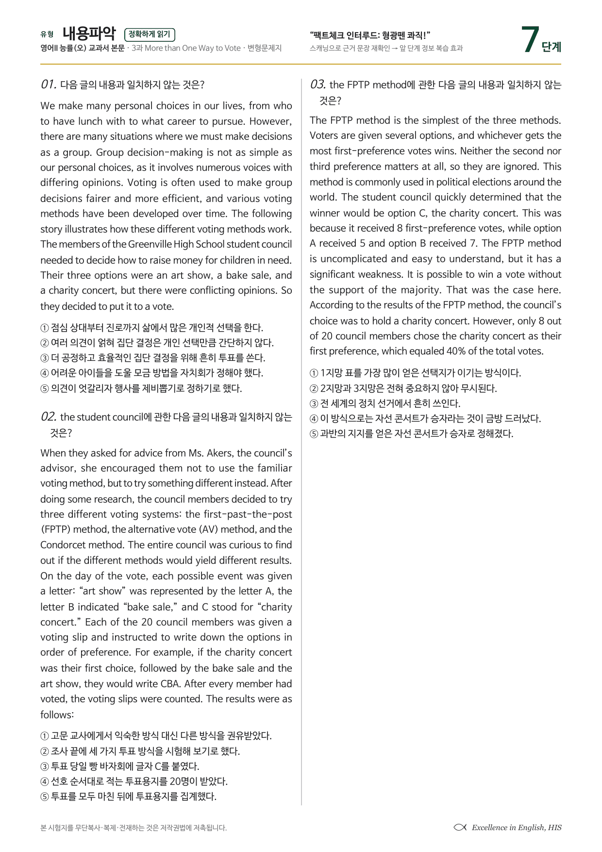 고2 영어2 능률 오선영 3과 단어장+지문분석+워크북+변형문제 43문항_preview_undefined