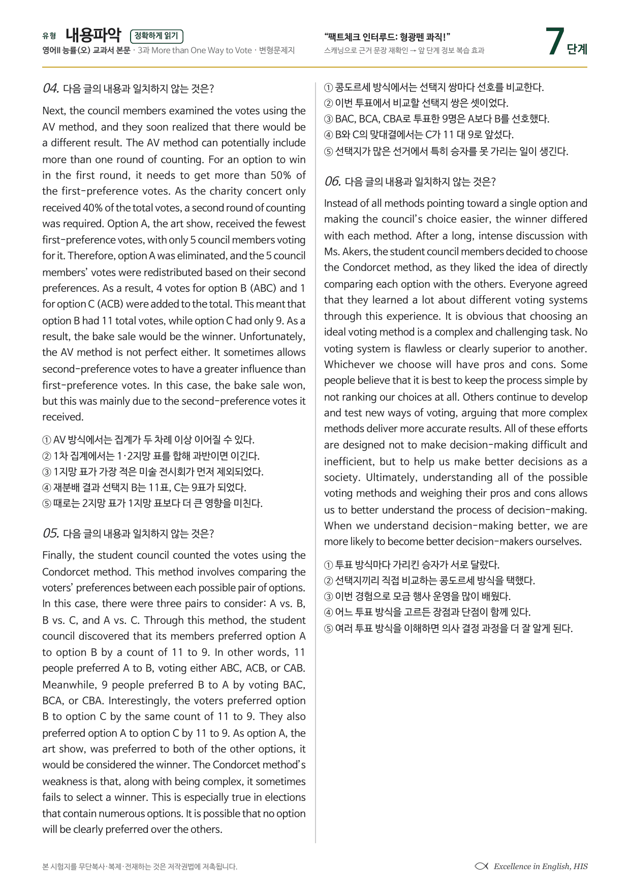고2 영어2 능률 오선영 3과 단어장+지문분석+워크북+변형문제 43문항_preview_undefined