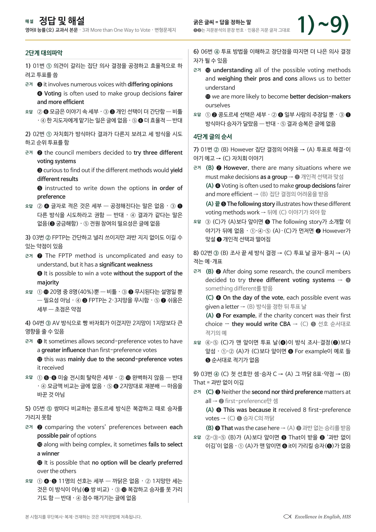 고2 영어2 능률 오선영 3과 단어장+지문분석+워크북+변형문제 43문항_preview_undefined