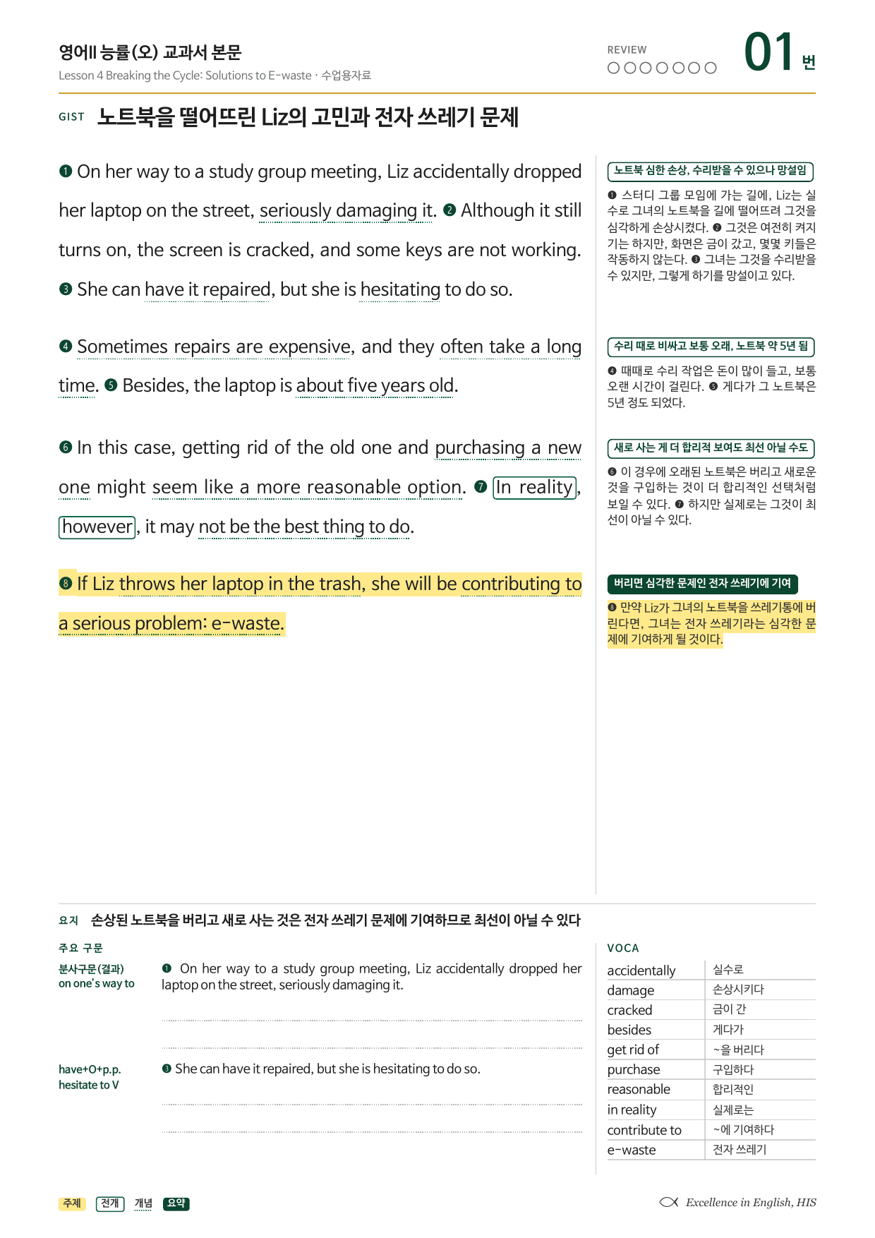 고2 영어2 능률 오선영 4과 단어장+지문분석+워크북+변형문제 53문항_preview_undefined