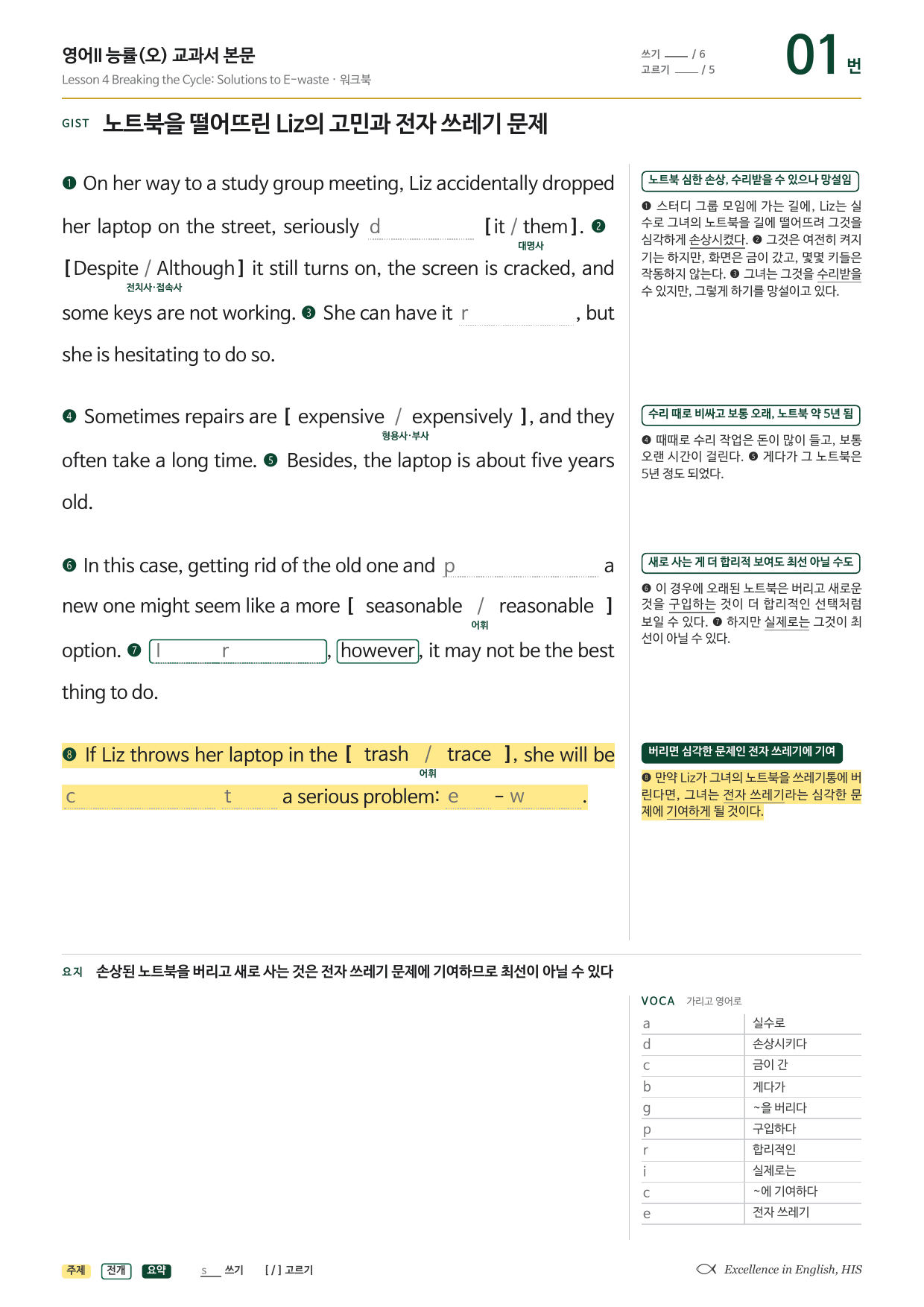 고2 영어2 능률 오선영 4과 단어장+지문분석+워크북+변형문제 53문항_preview_undefined