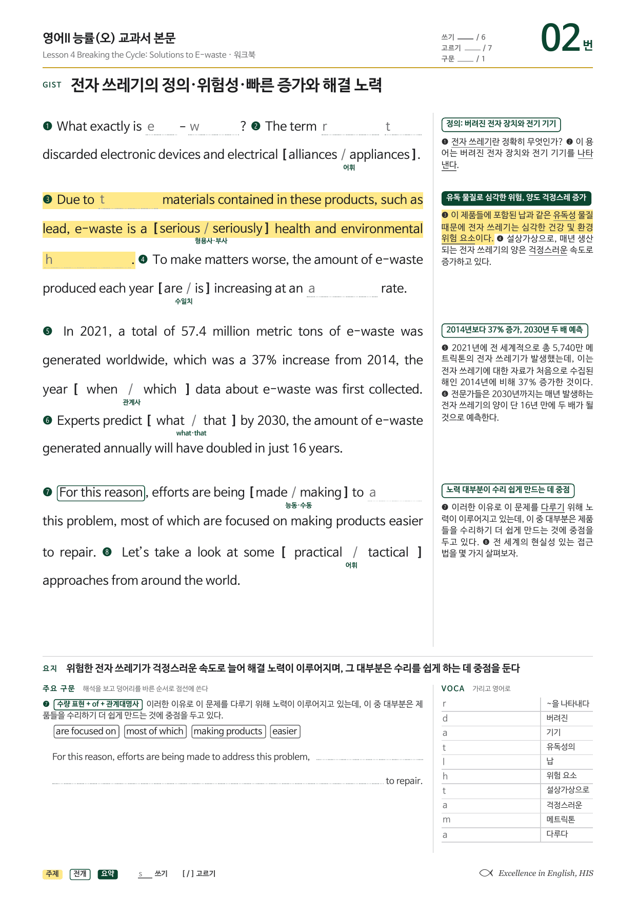 고2 영어2 능률 오선영 4과 단어장+지문분석+워크북+변형문제 53문항_preview_undefined