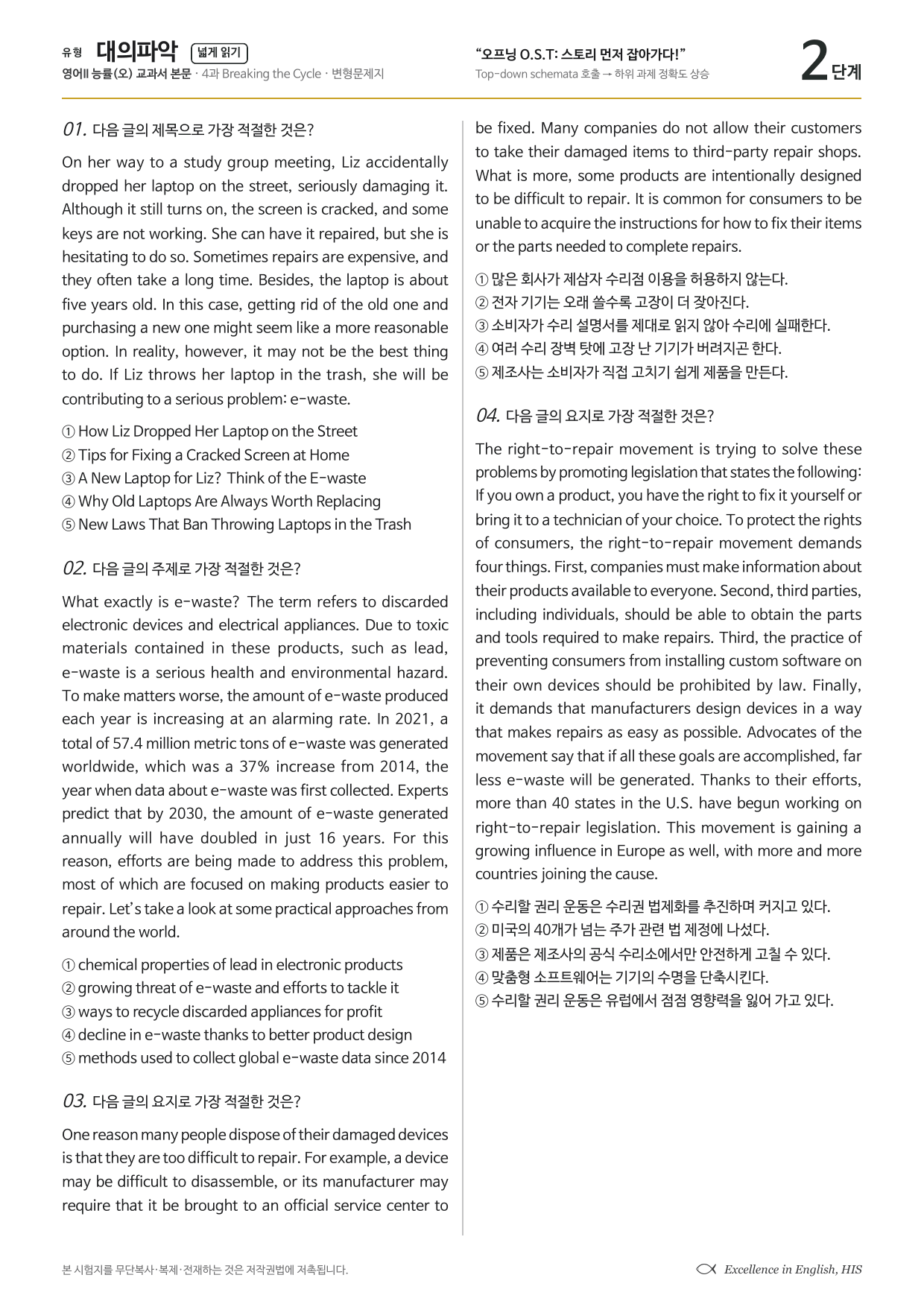 고2 영어2 능률 오선영 4과 단어장+지문분석+워크북+변형문제 53문항_preview_undefined