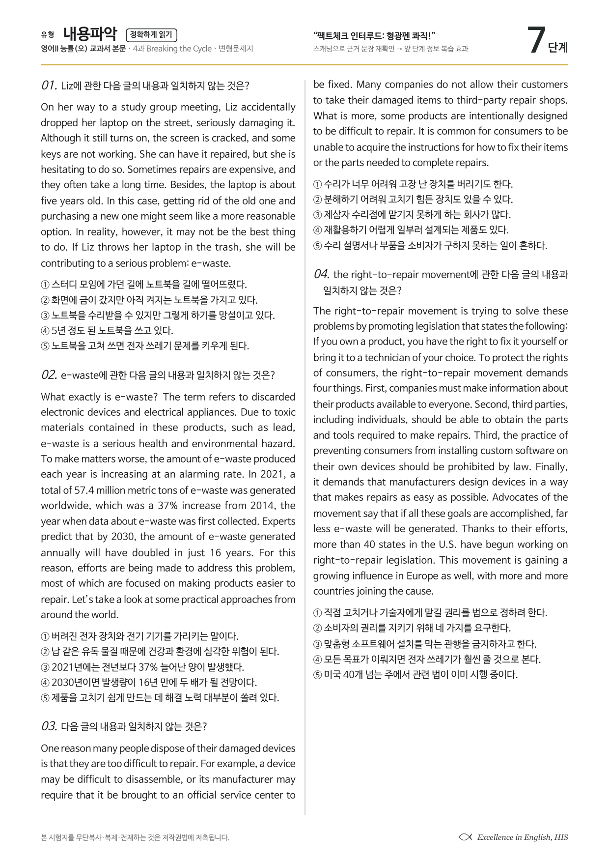 고2 영어2 능률 오선영 4과 단어장+지문분석+워크북+변형문제 53문항_preview_undefined