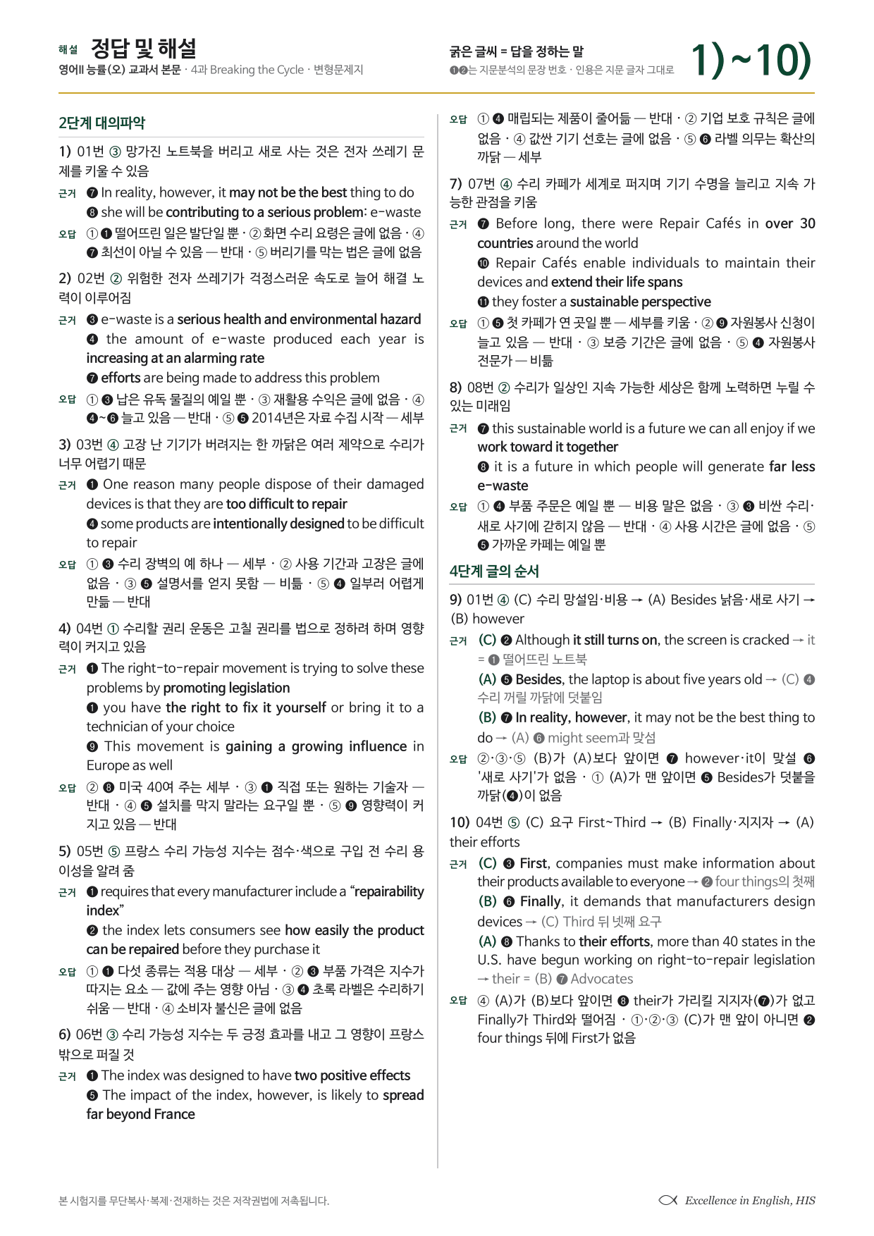 고2 영어2 능률 오선영 4과 단어장+지문분석+워크북+변형문제 53문항_preview_undefined