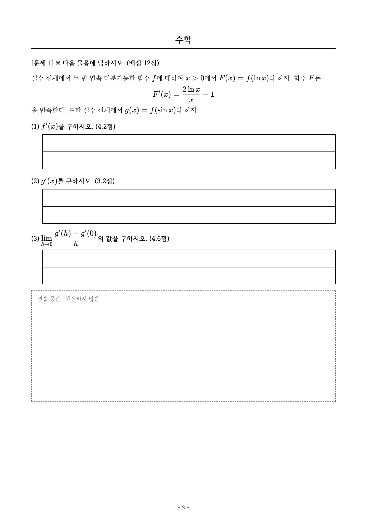 국민대 약술형 논술 실전 모의고사 자연계열 수학 1~5회 (고3)_preview_undefined