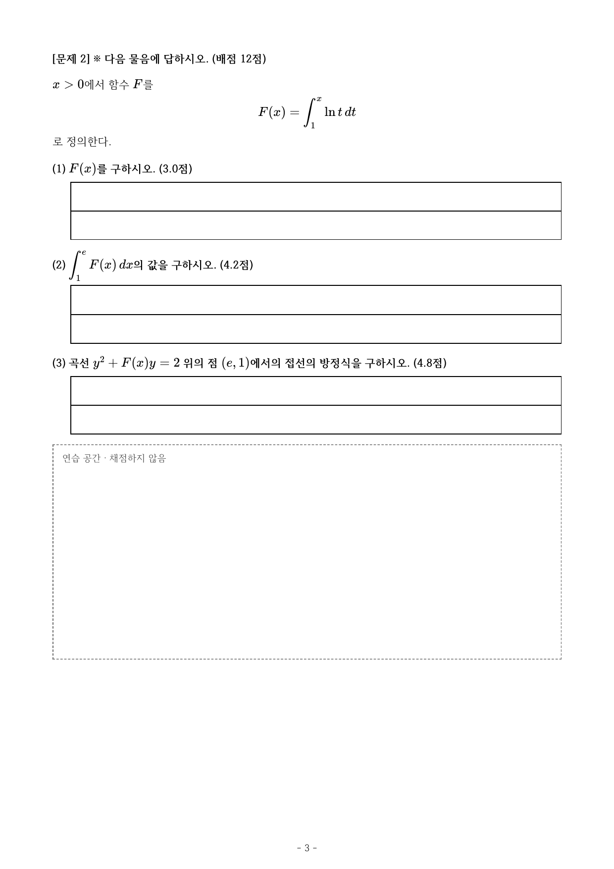 국민대 약술형 논술 실전 모의고사 자연계열 수학 1~5회 (고3)_preview_undefined