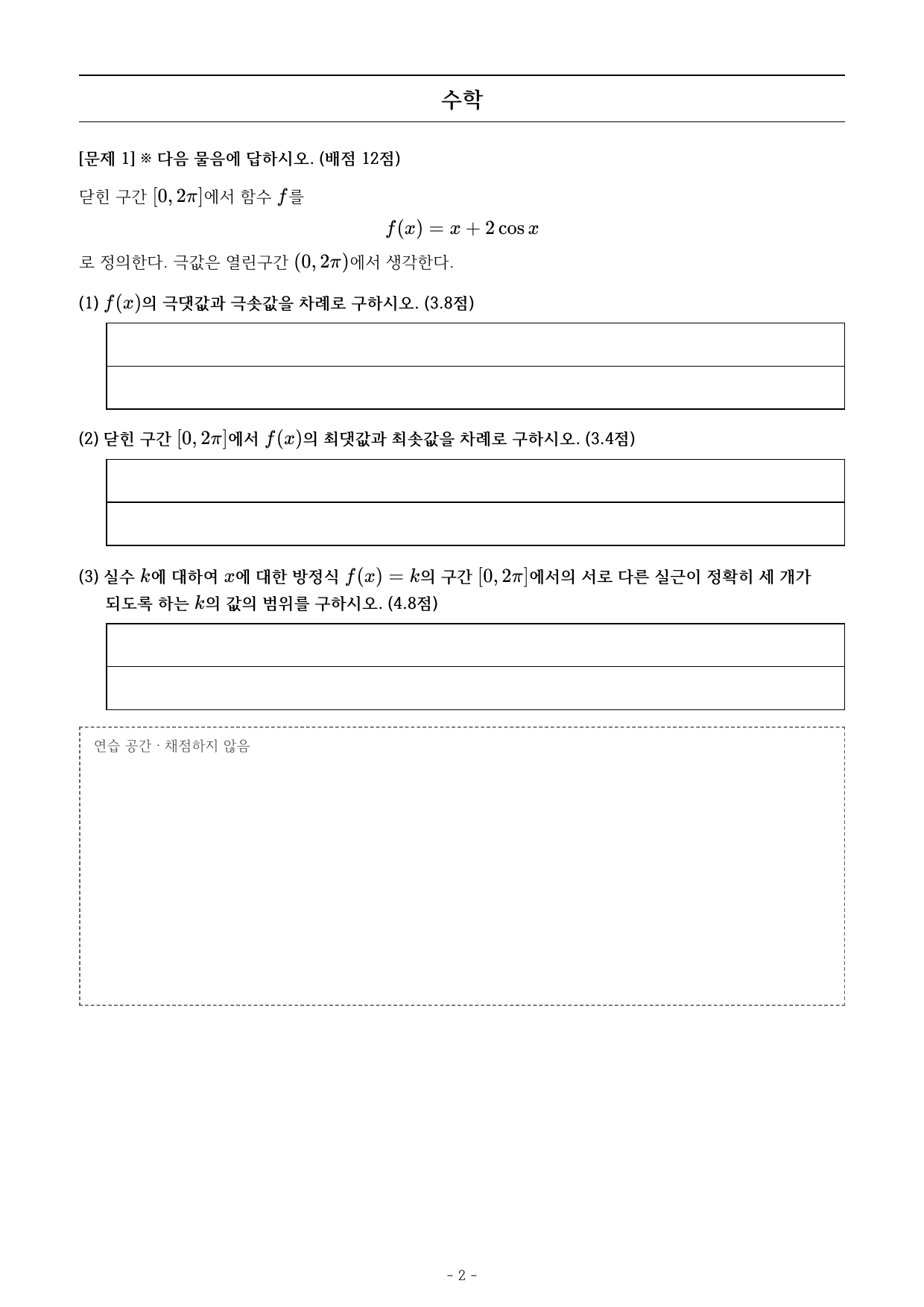 국민대 약술형 논술 실전 모의고사 자연계열 수학 6~10회 (고3)_preview_undefined
