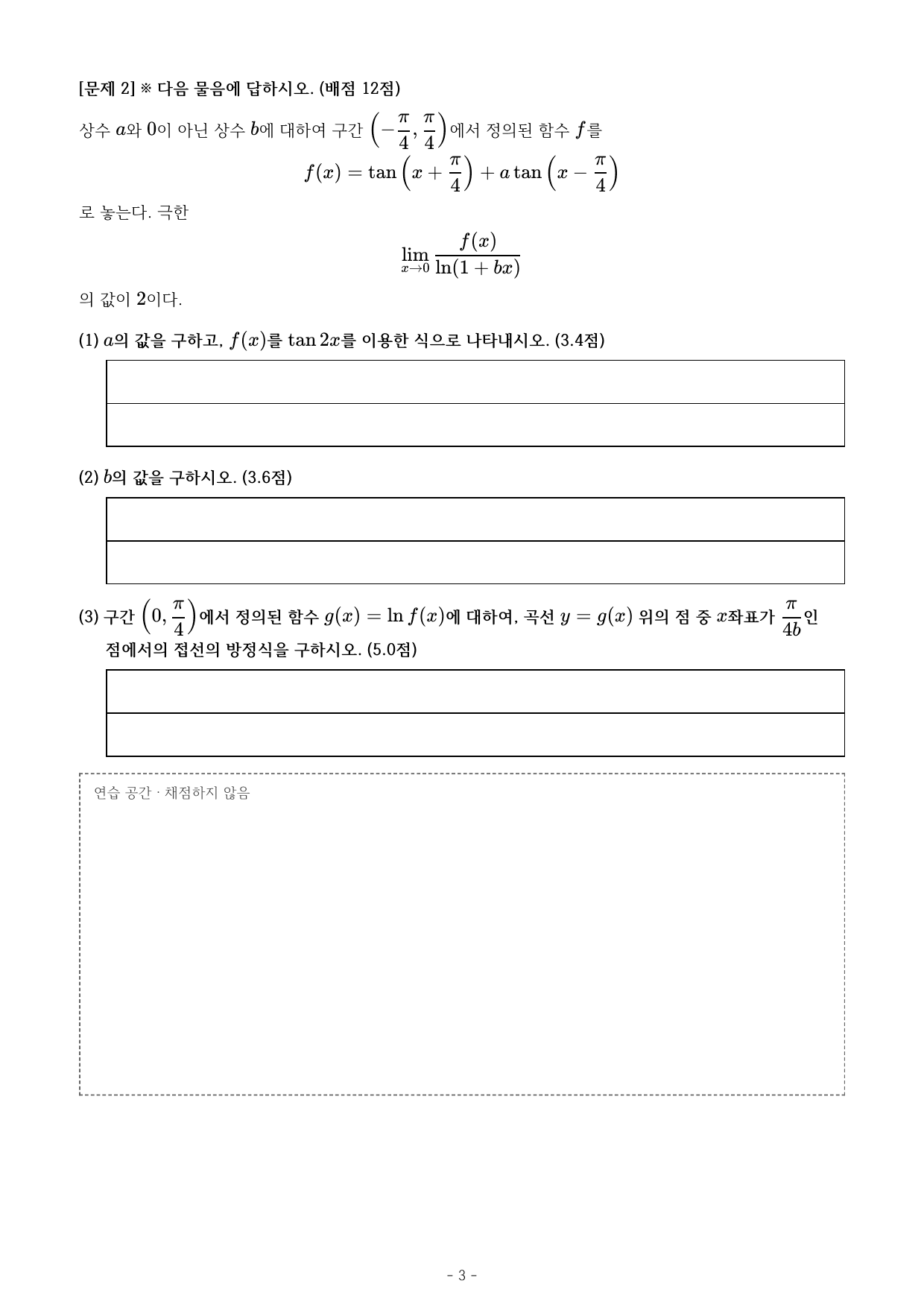 국민대 약술형 논술 실전 모의고사 자연계열 수학 6~10회 (고3)_preview_undefined