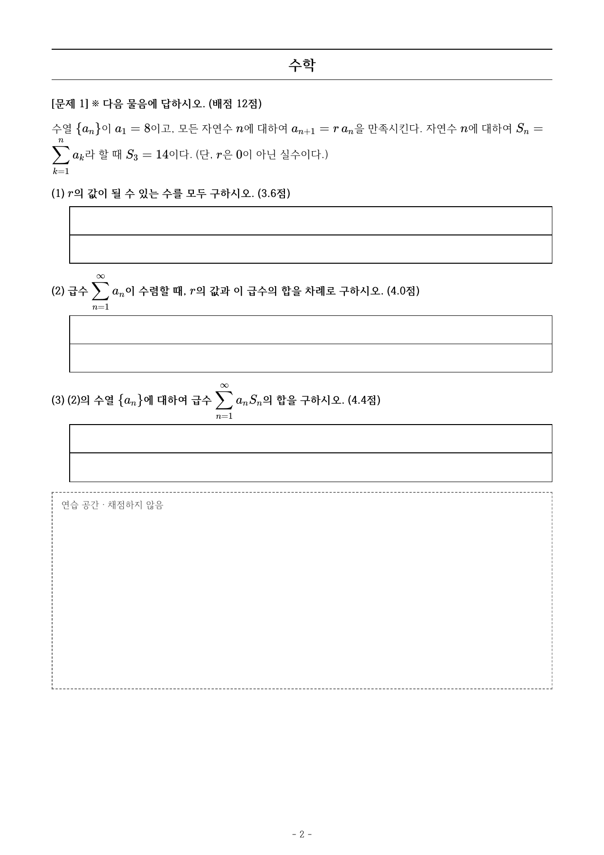 국민대 약술형 논술 실전 모의고사 자연계열 수학 11~15회 (고3)_preview_undefined