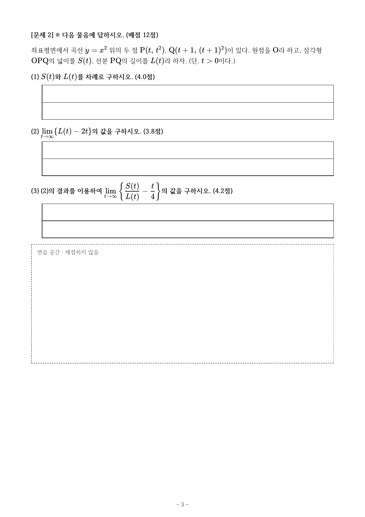 국민대 약술형 논술 실전 모의고사 자연계열 수학 11~15회 (고3)_preview_undefined