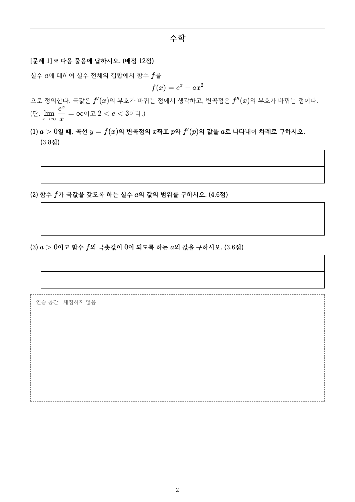 국민대 약술형 논술 실전 모의고사 자연계열 수학 16~20회 (고3)_preview_undefined
