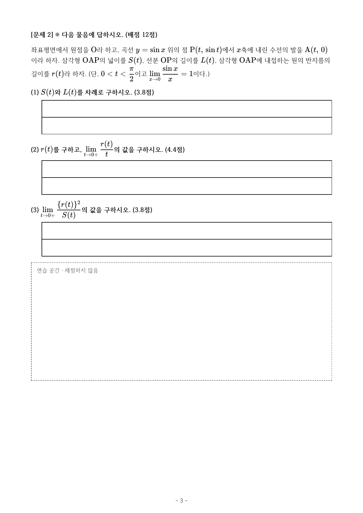 국민대 약술형 논술 실전 모의고사 자연계열 수학 16~20회 (고3)_preview_undefined