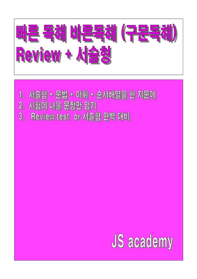 빠른독해 바른독해 구문독해(Review+서술형) - Unit 2 - 쏠북
